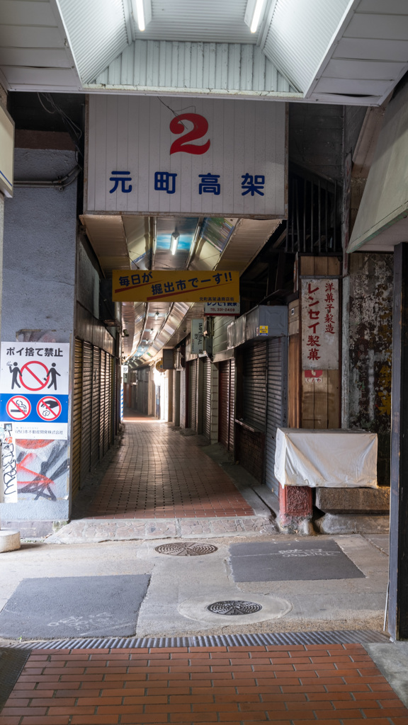 高架下７