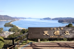 天橋立