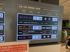 新幹線　MAXとき・たにがわ