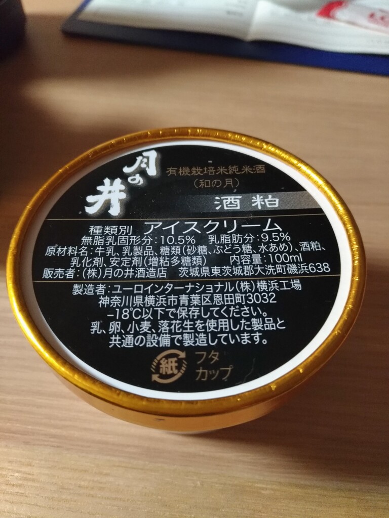 大洗アイス