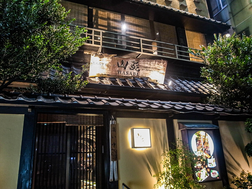 山葵