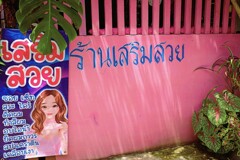 美容室