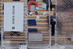 無目的 休憩所