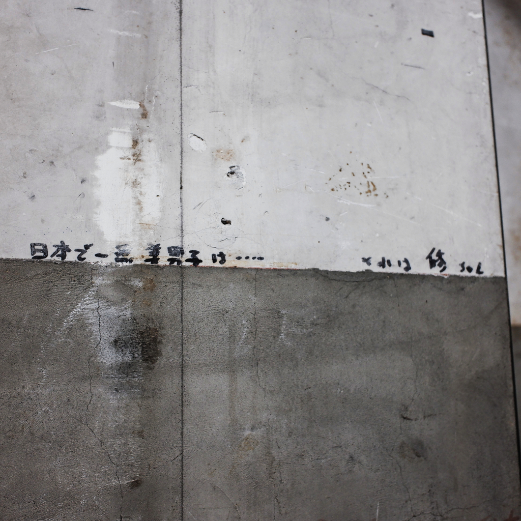 それは修ちゃん