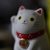 福を招く…