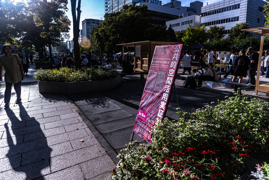 公共的空間活用実証実験