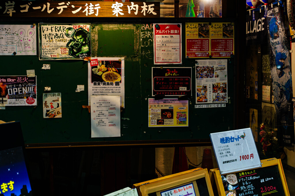 平岸ゴールデン街