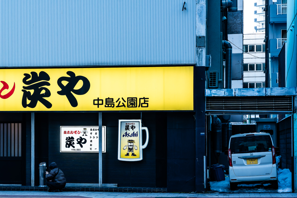 ホルモンの炭や