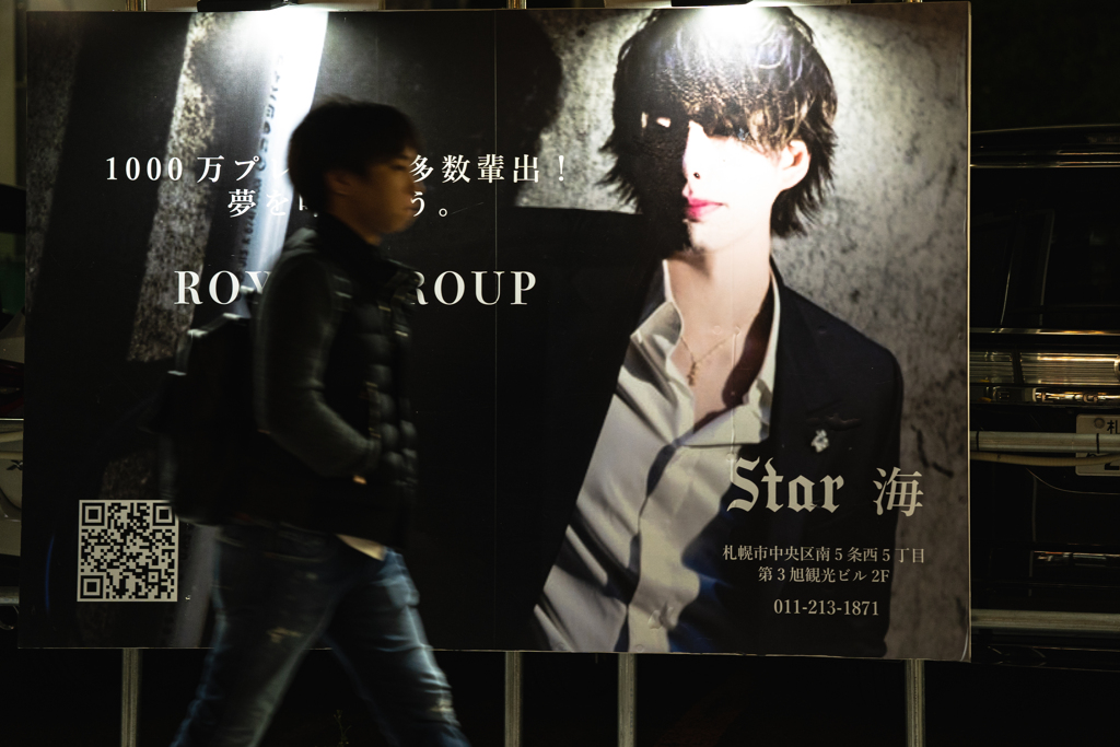 ススキノの看板１