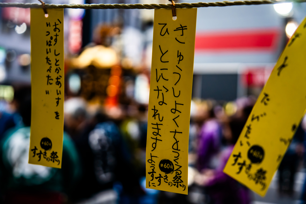 夏まつり