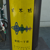 日本橋ステッカー