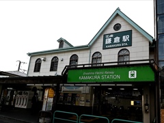 江ノ島電鉄の終点駅　江ノ電鎌倉駅　（江ノ電乗り鉄撮り鉄①）