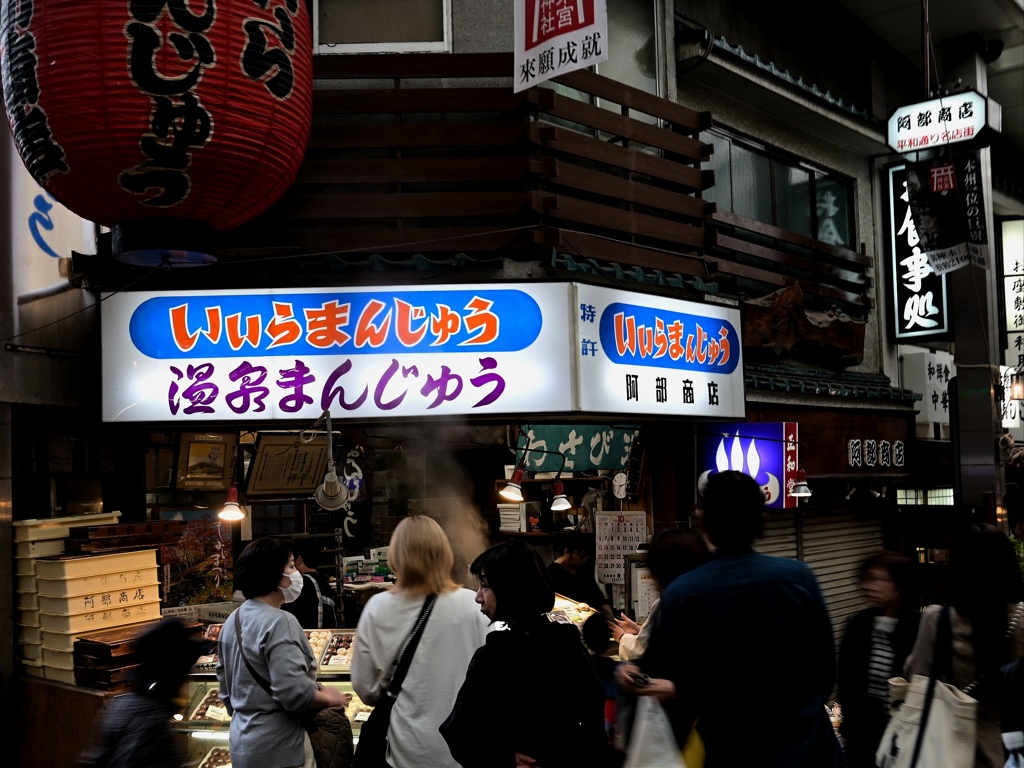温泉まんじゅう。