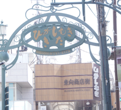 商店街コラボ