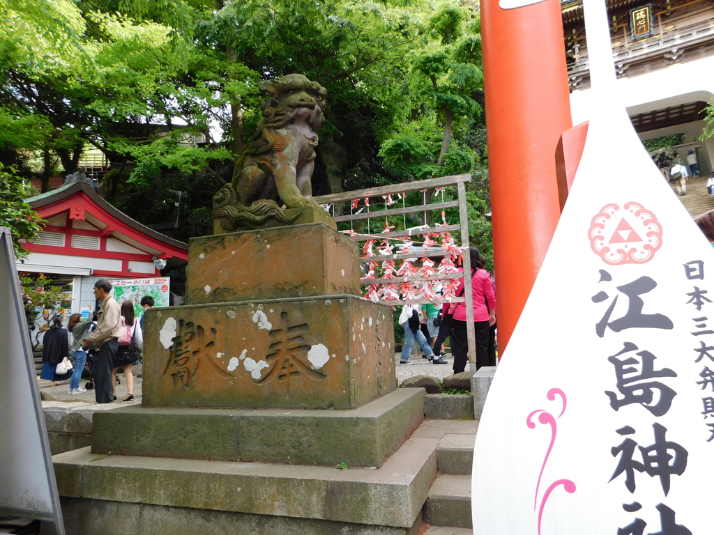 神奈川県藤沢市～江島神社０１