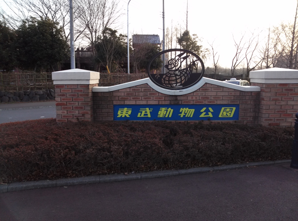 埼玉県南埼玉郡宮代町～東武動物公園東門０１