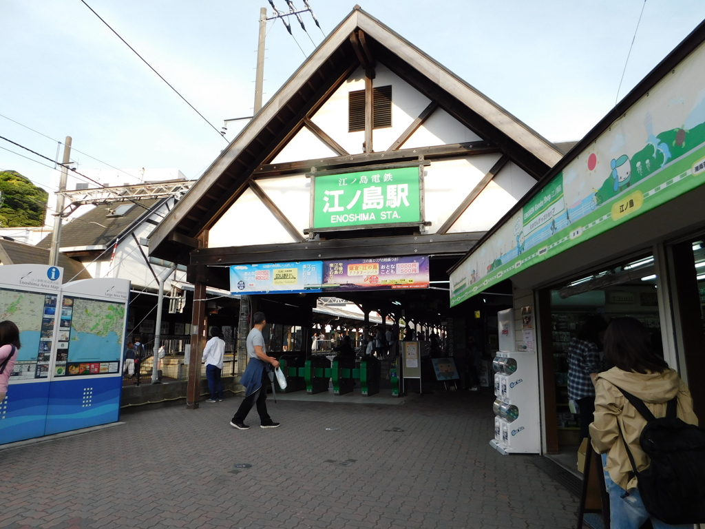 神奈川県藤沢市～江ノ電江ノ島駅