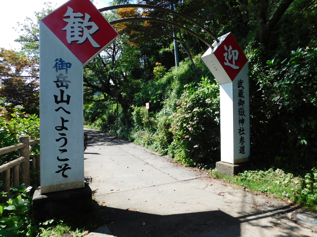 東京都青梅市御岳山～御岳山０２