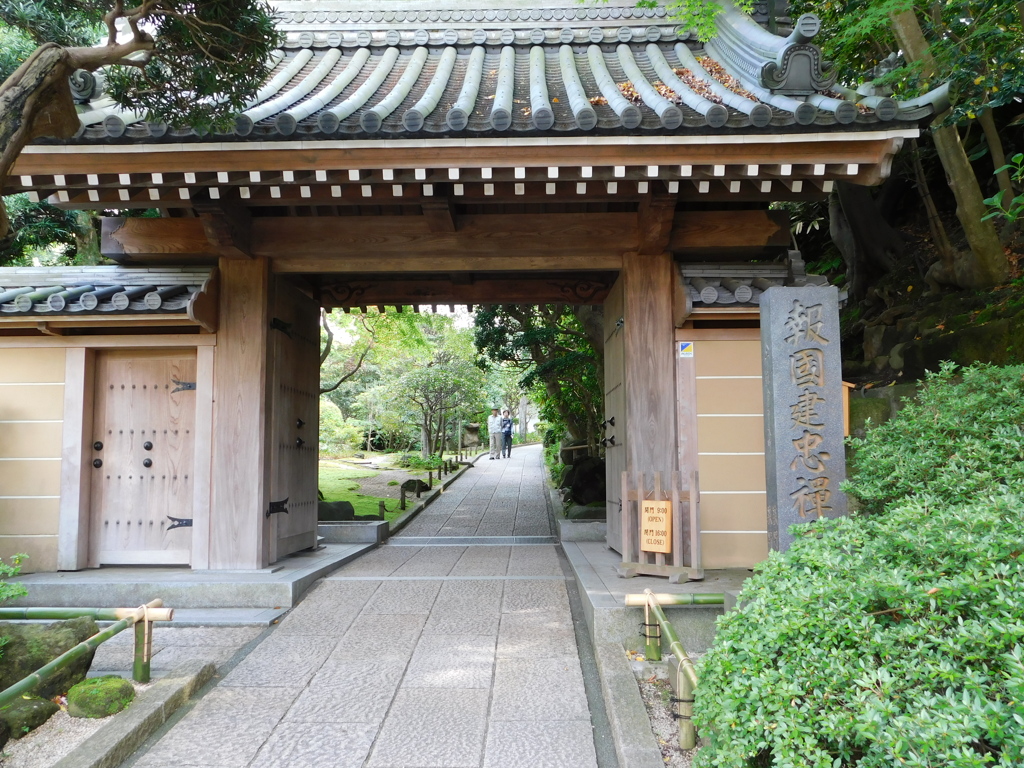 神奈川県鎌倉市～報国寺１１