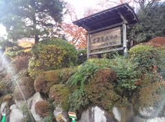 神奈川県箱根町～富士屋ホテル０１