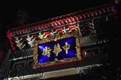 中華街