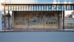 まだ営業してますか？