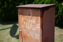 ホース収納箱