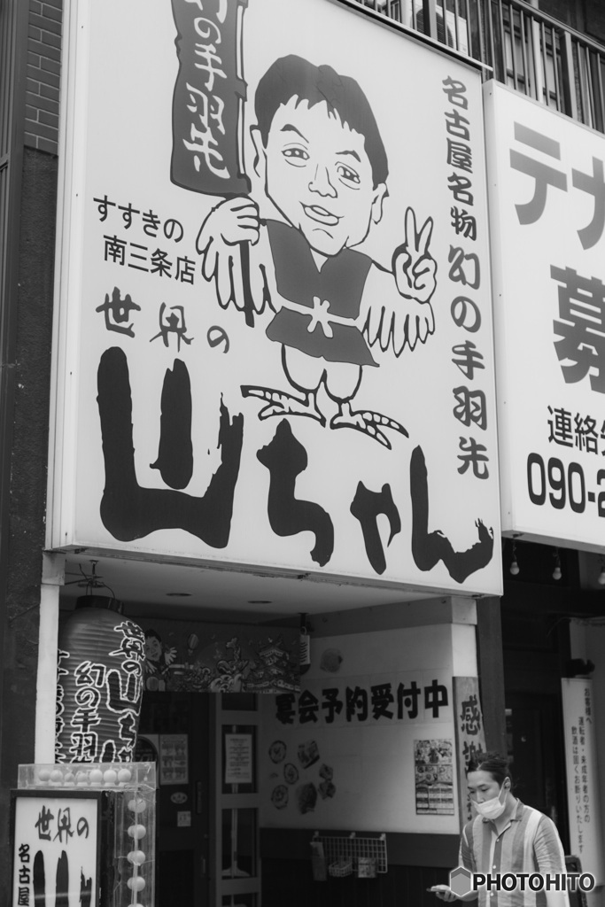 山ちゃん