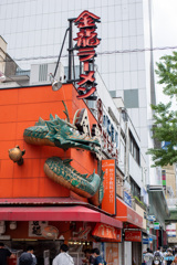 出でよドラゴン！