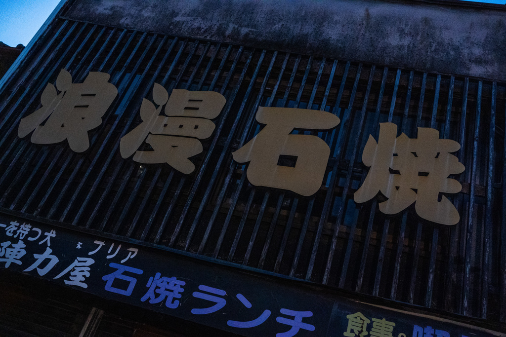 夜の川越さんぽ