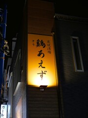 とりあえず、地元お写歩