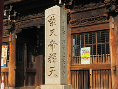 柴又帝釈天