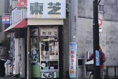 お散歩コースのたばこ屋さん