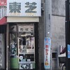 お散歩コースのたばこ屋さん
