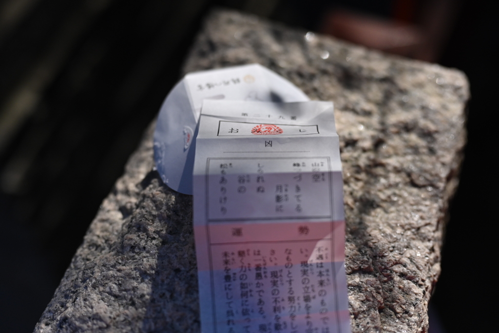 凶運！→強運！