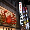 大阪、カニ