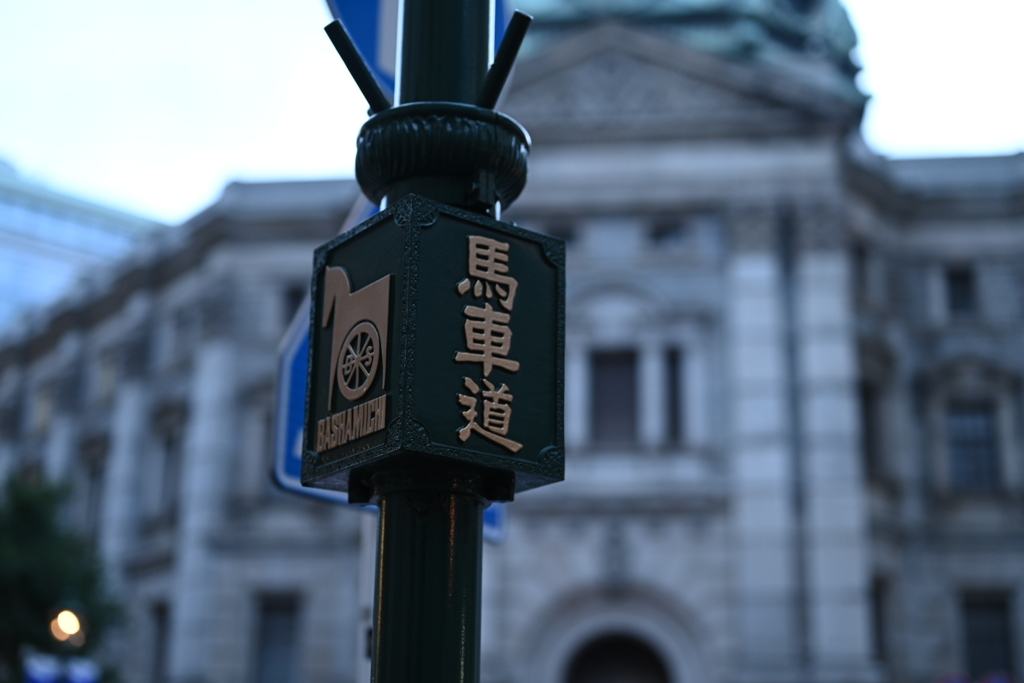 横浜、関内馬車道