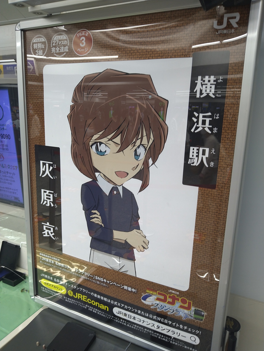 コナン・灰原　哀