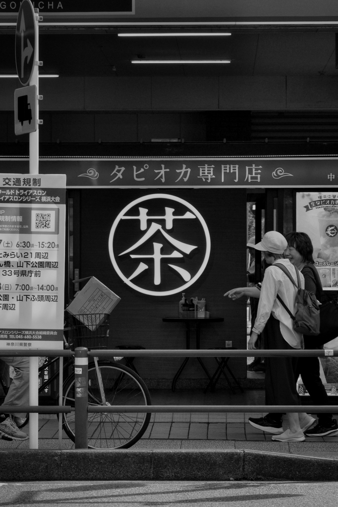加藤茶