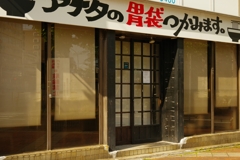 米価格の値上がりで休業してしまいました