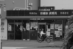 裏横浜と呼ばれる地域