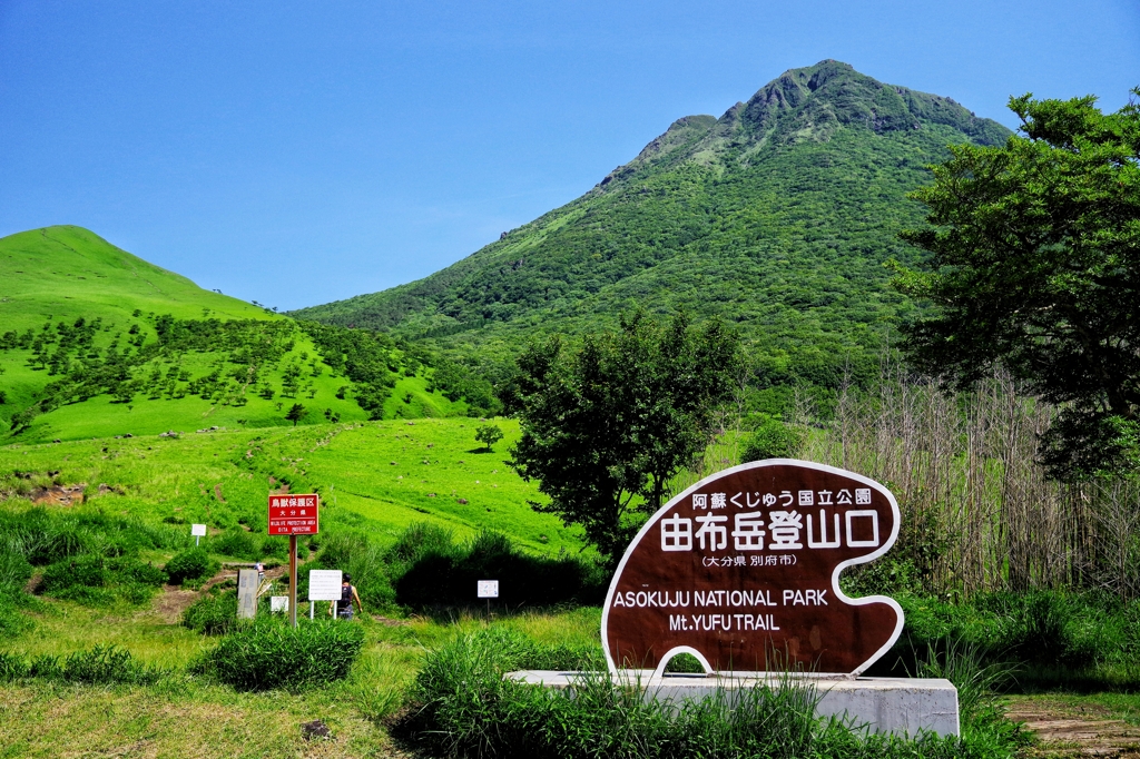 由布岳登山口
