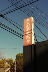 おもちゃやさん