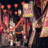 華やかな夜の中華街