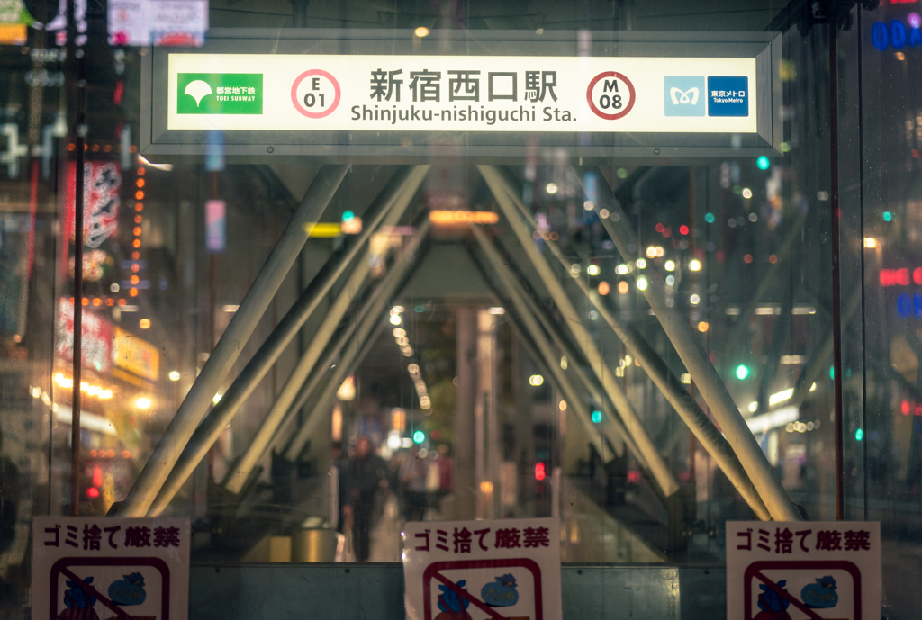 新宿西口駅