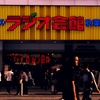 世界のラジオ会館⁉️