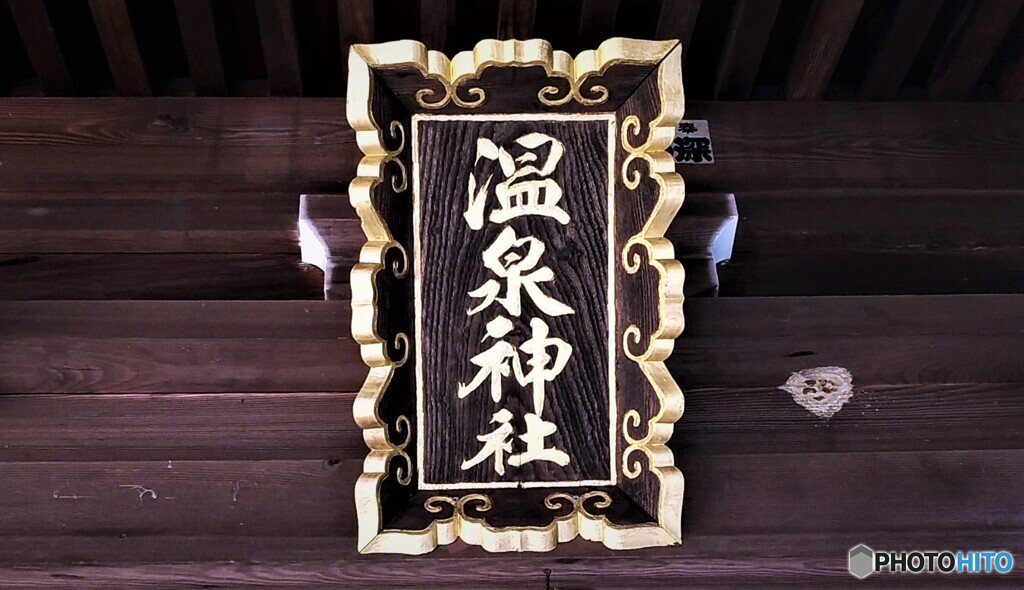湯田温泉神社Ⅱ