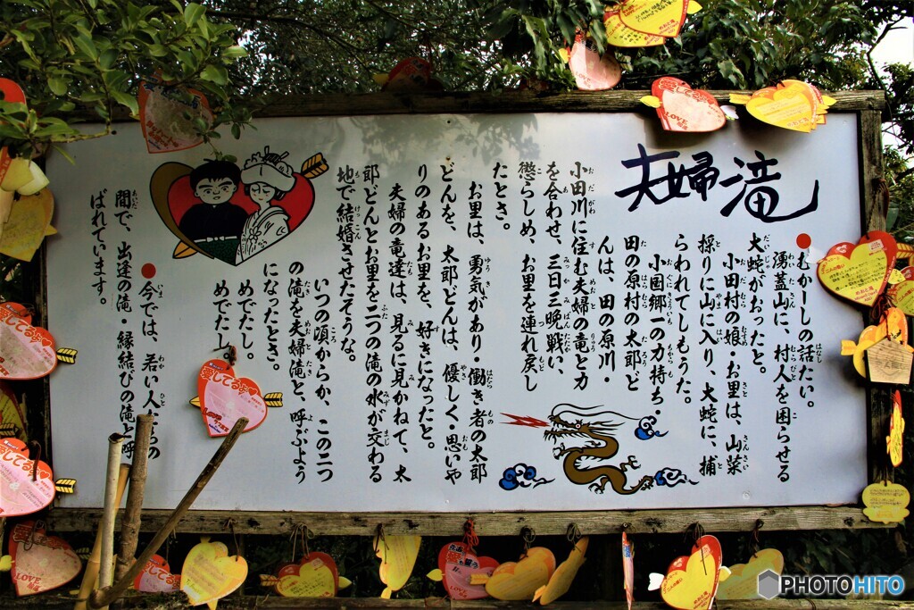 夫婦滝　由来