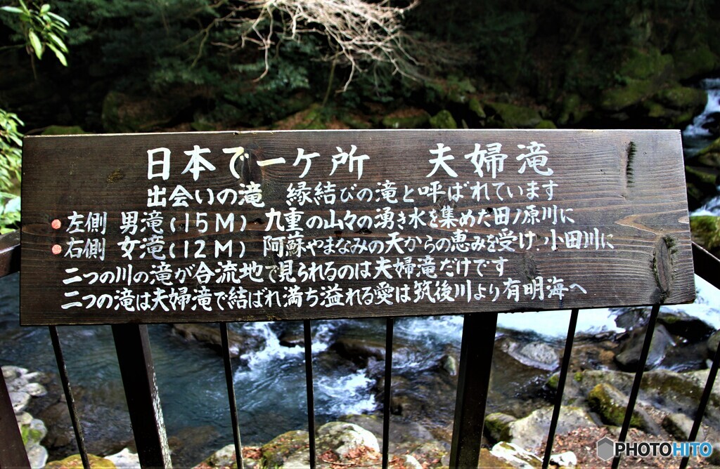 夫婦滝　説明