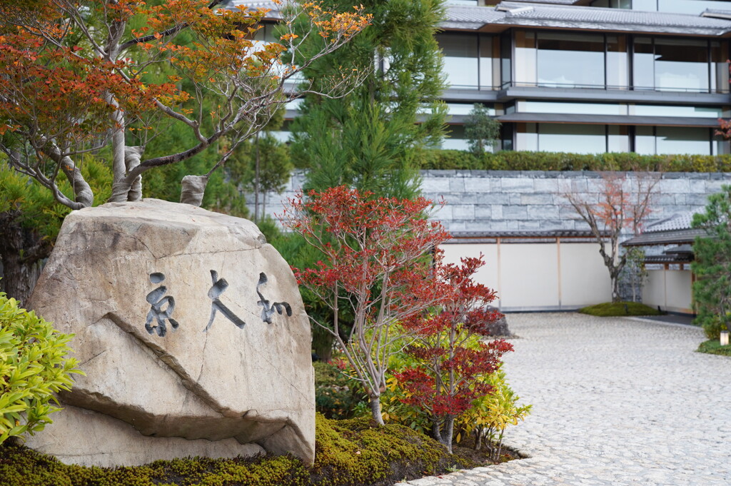 秋の京都旅行